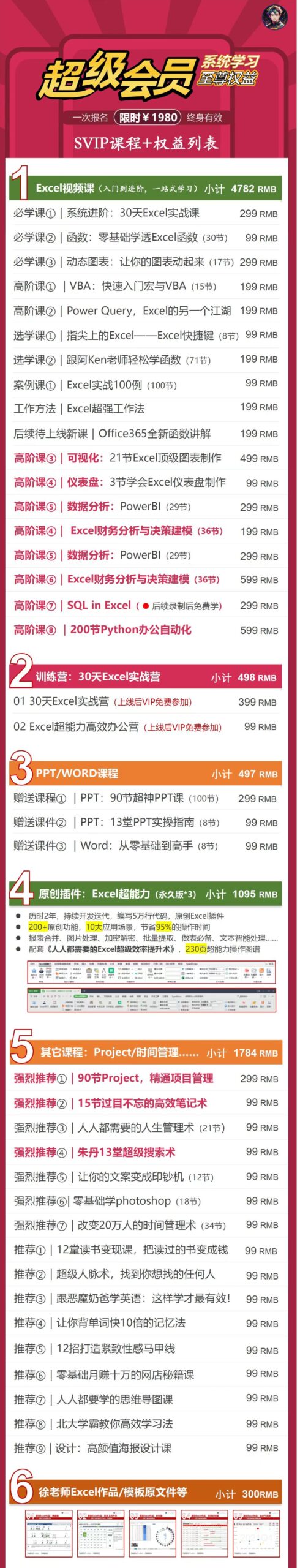图片[55]-vip会员-Excel表格学院，系统一站式学Excel!