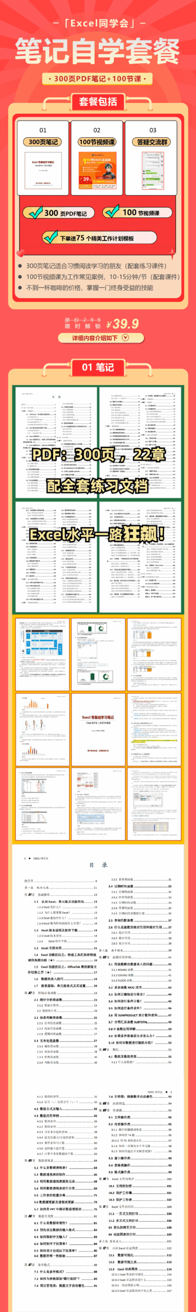 图片[6]-信我吧！✅死磕这300页笔记，30天零基础精通Excel❗️-Excel表格学院，系统一站式学Excel!