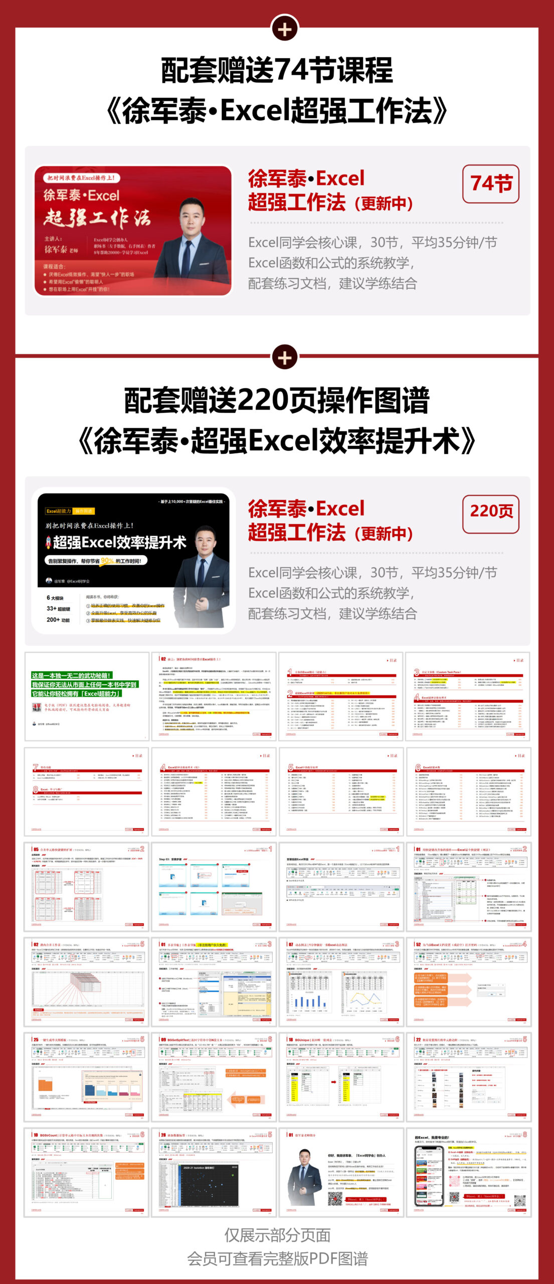 图片[17]-vip会员-Excel表格学院，系统一站式学Excel!