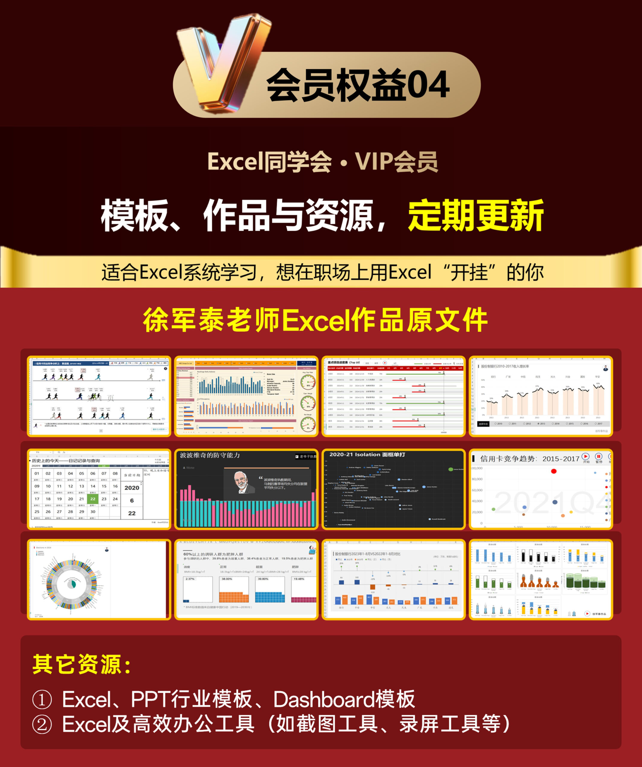 图片[19]-vip会员-Excel表格学院，系统一站式学Excel!