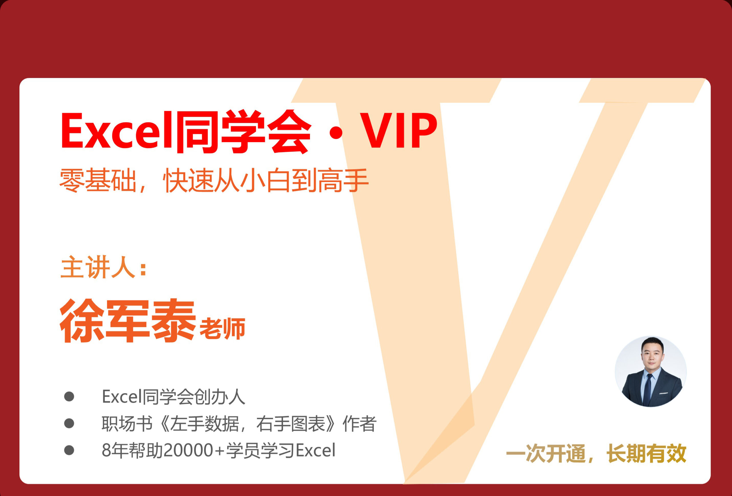图片[8]-vip会员-Excel表格学院，系统一站式学Excel!