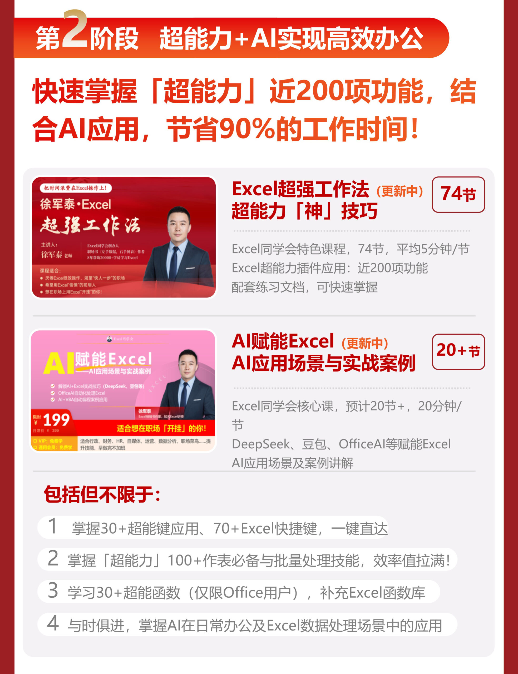 图片[13]-vip会员-Excel表格学院，系统一站式学Excel!
