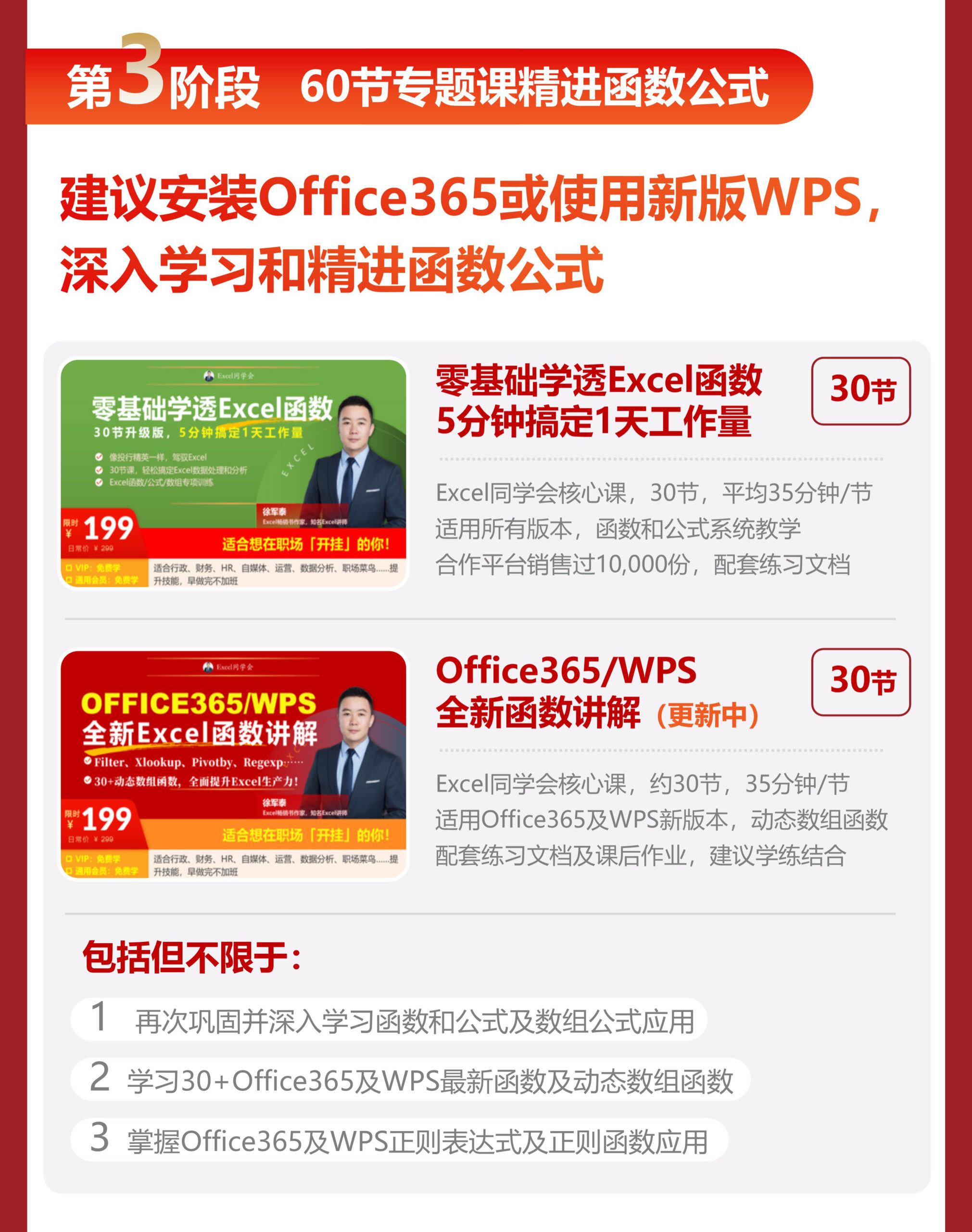 图片[14]-vip会员-Excel表格学院，系统一站式学Excel!