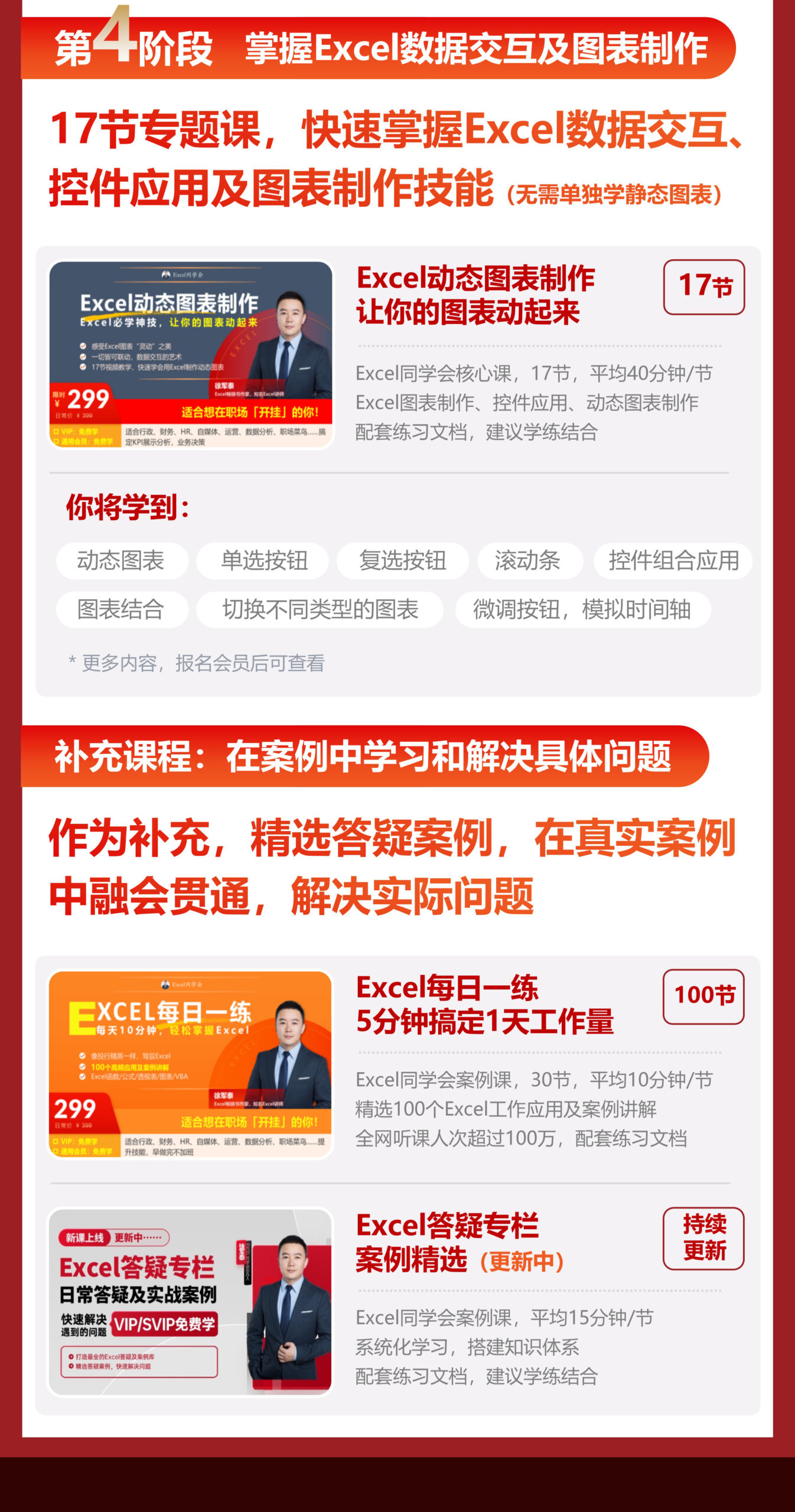 图片[15]-vip会员-Excel表格学院，系统一站式学Excel!