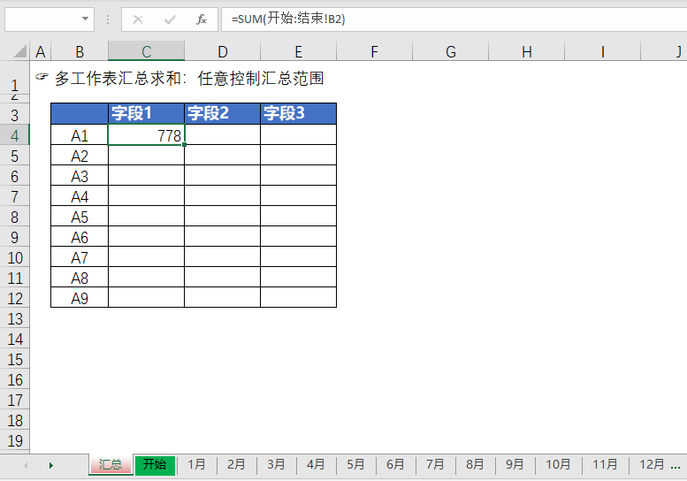 图片[4]-多张相同格式Excel报表进行跨表汇总，这个技巧有点神！-Excel表格学院，系统一站式学Excel!
