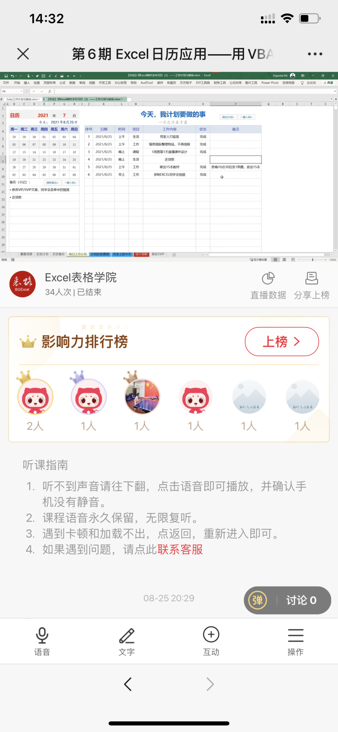 图片[32]-vip会员-Excel表格学院，系统一站式学Excel!