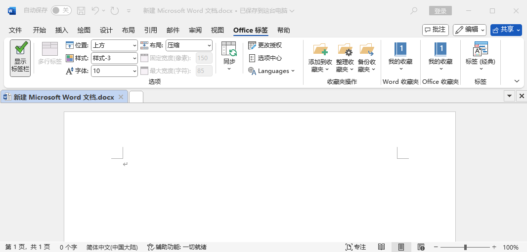 图片[2]-Microsoft Office 的最佳搭档—office tab，办公必备！-Excel表格学院，系统一站式学Excel!