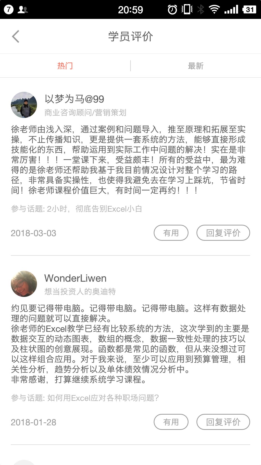 图片[43]-vip会员-Excel表格学院，系统一站式学Excel!