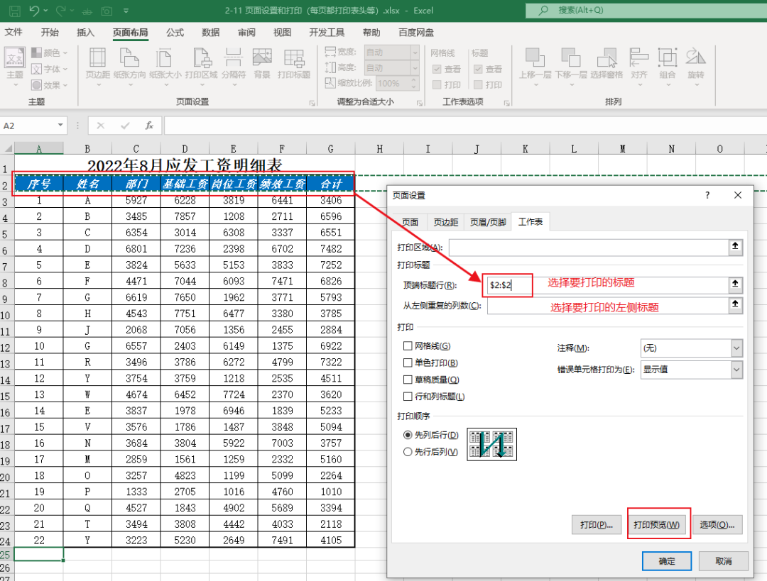 图片[2]-4个常用的Excel表格打印技巧-Excel表格学院，系统一站式学Excel!