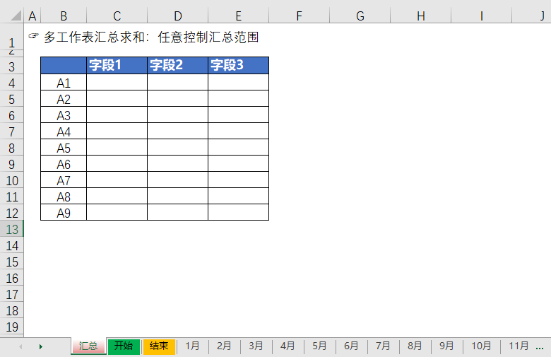 图片[3]-多张相同格式Excel报表进行跨表汇总，这个技巧有点神！-Excel表格学院，系统一站式学Excel!