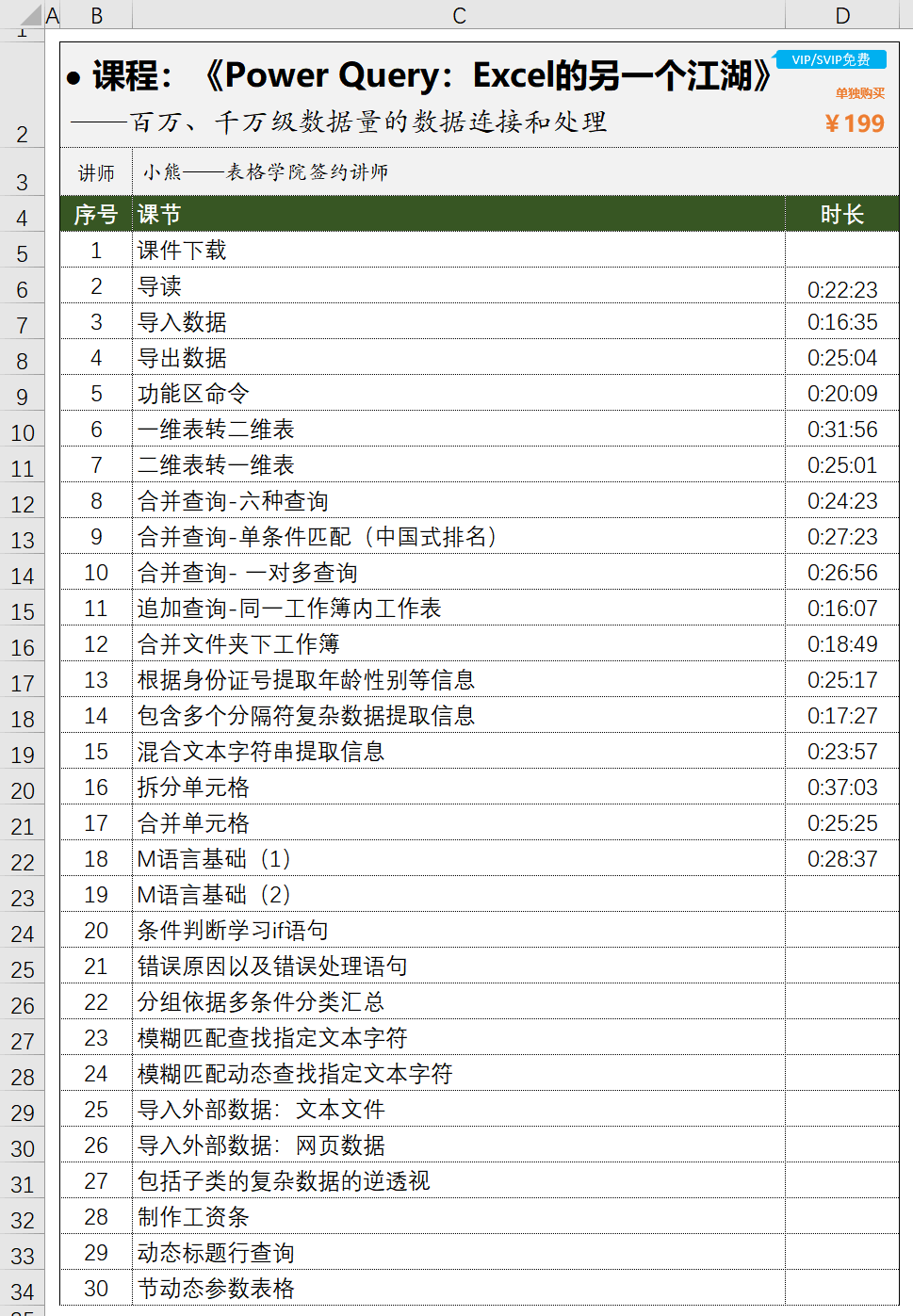 图片[14]-vip会员-Excel表格学院，系统一站式学Excel!