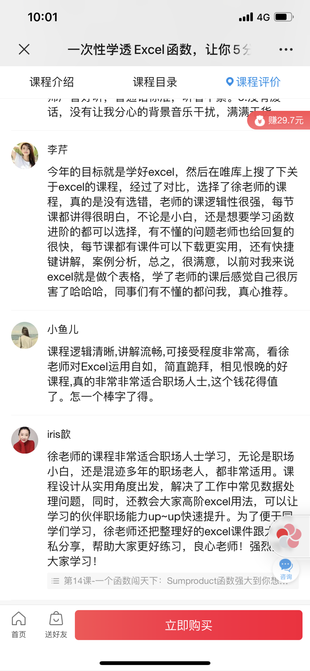 图片[76]-vip会员-Excel表格学院，系统一站式学Excel!
