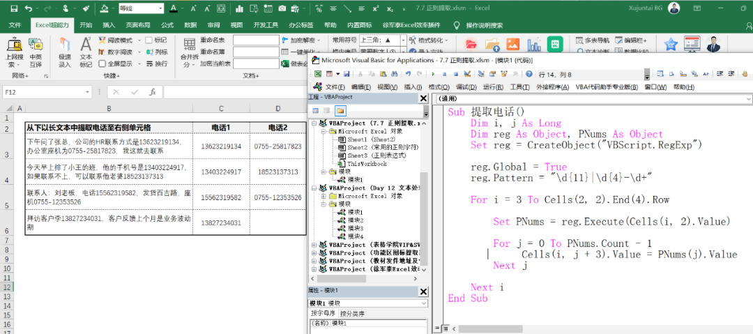 图片[3]-Excel怎么从大段文字描述中，智能提取出座机号和手机号？-Excel表格学院，系统一站式学Excel!