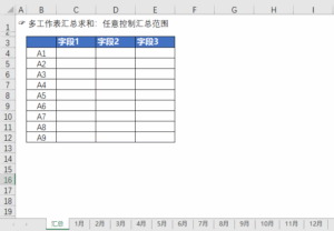 多张相同格式Excel报表进行跨表汇总，这个技巧有点神！-Excel表格学院，系统一站式学Excel!