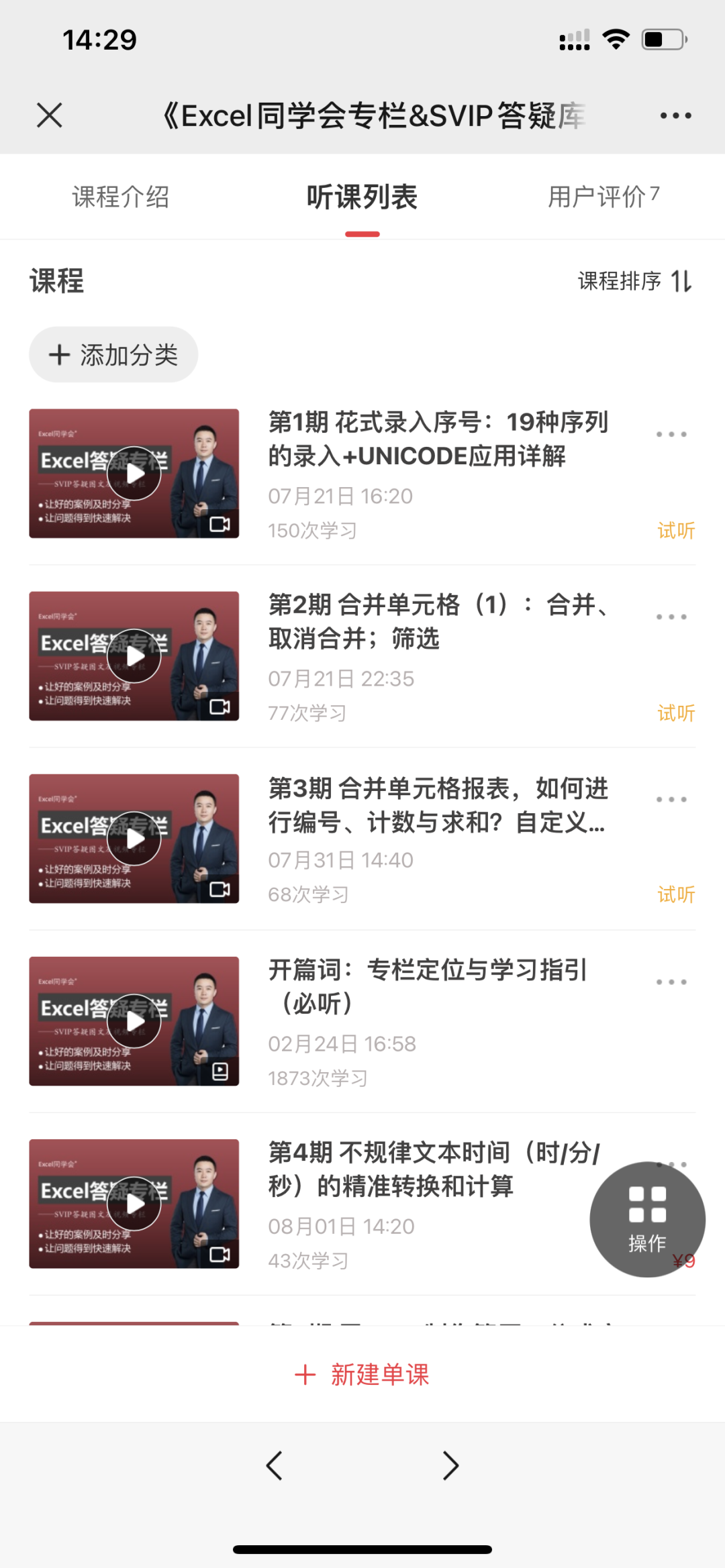 图片[31]-vip会员-Excel表格学院，系统一站式学Excel!