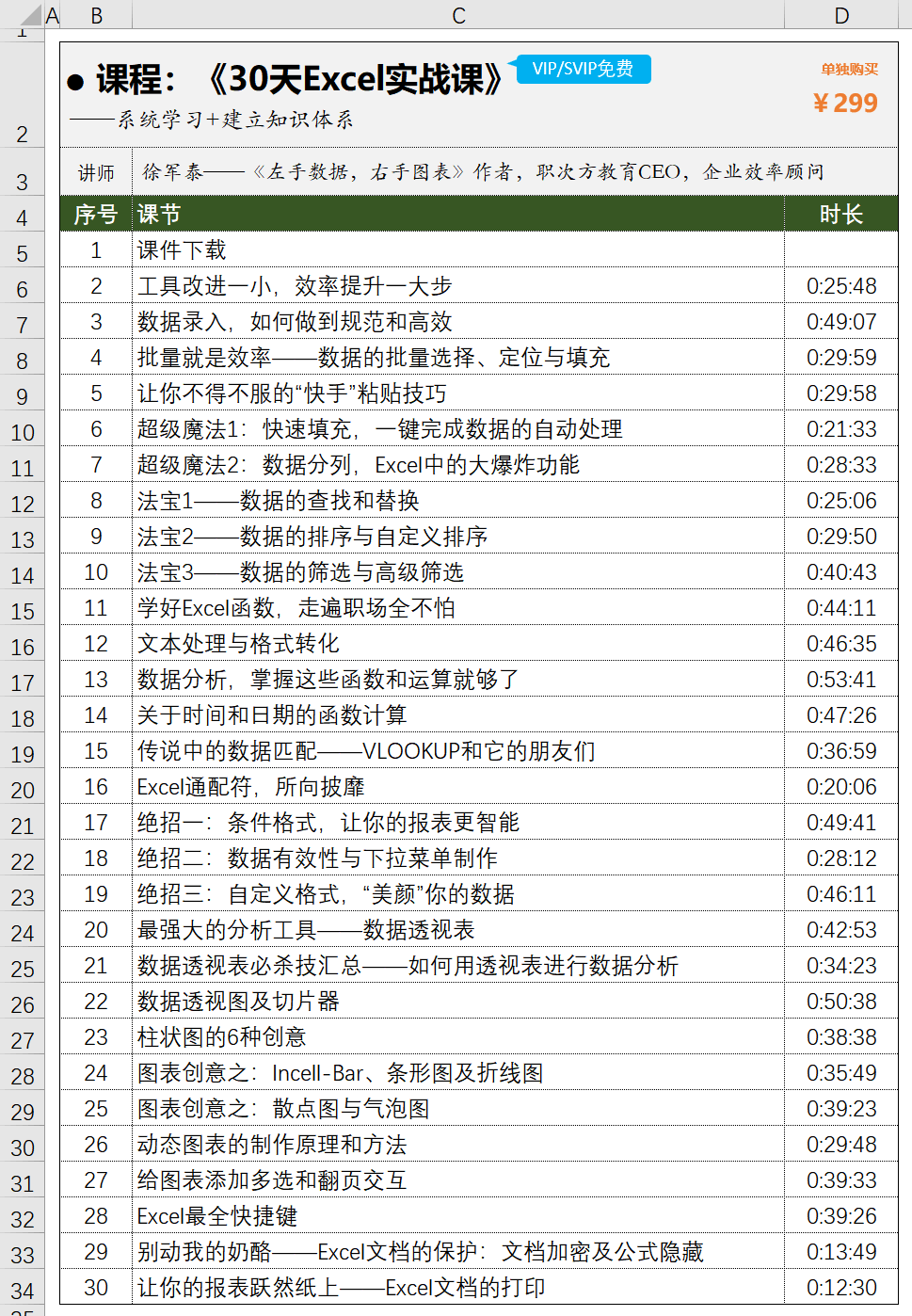 图片[8]-vip会员-Excel表格学院，系统一站式学Excel!