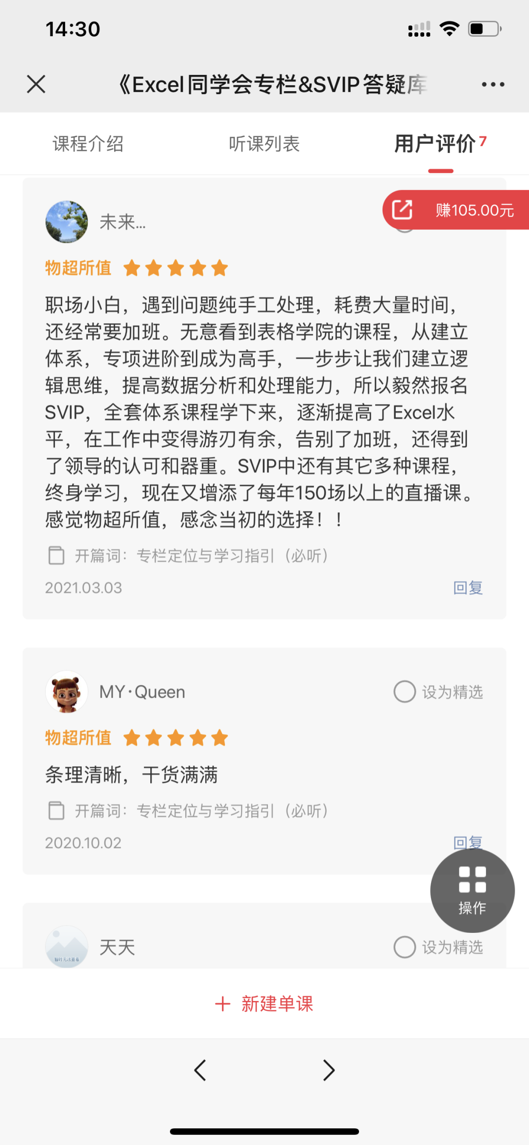 图片[65]-vip会员-Excel表格学院，系统一站式学Excel!
