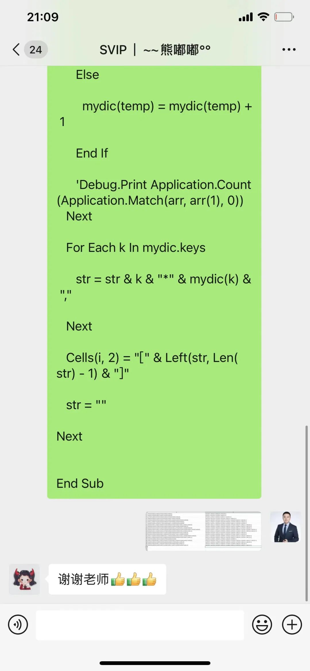 图片[26]-vip会员-Excel表格学院，系统一站式学Excel!