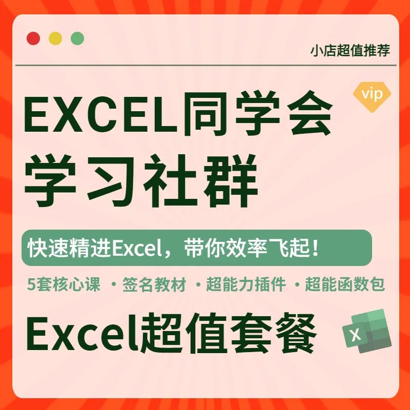 图片[8]-Excel1秒变身超级表，小操作让你的表格大不同-Excel表格学院，系统一站式学Excel!