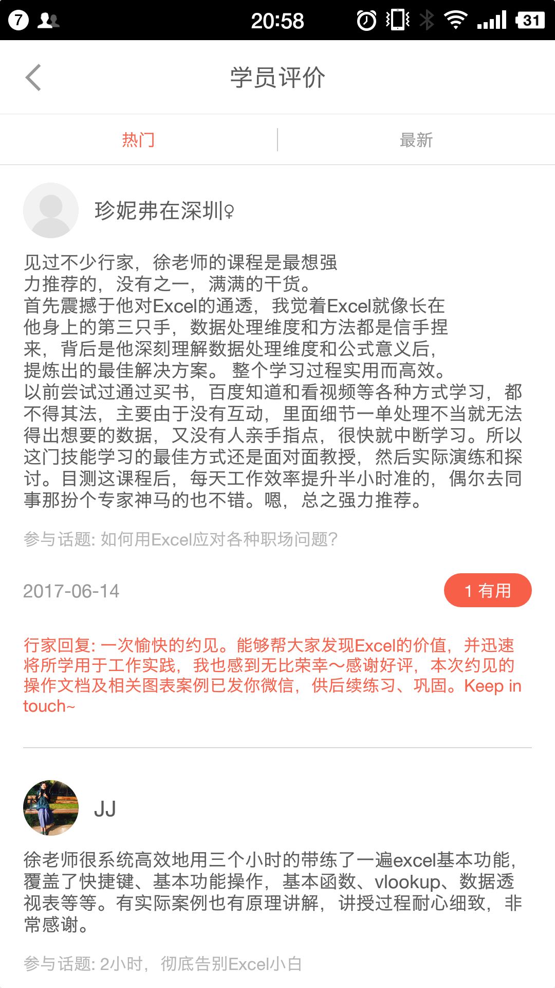 图片[42]-vip会员-Excel表格学院，系统一站式学Excel!
