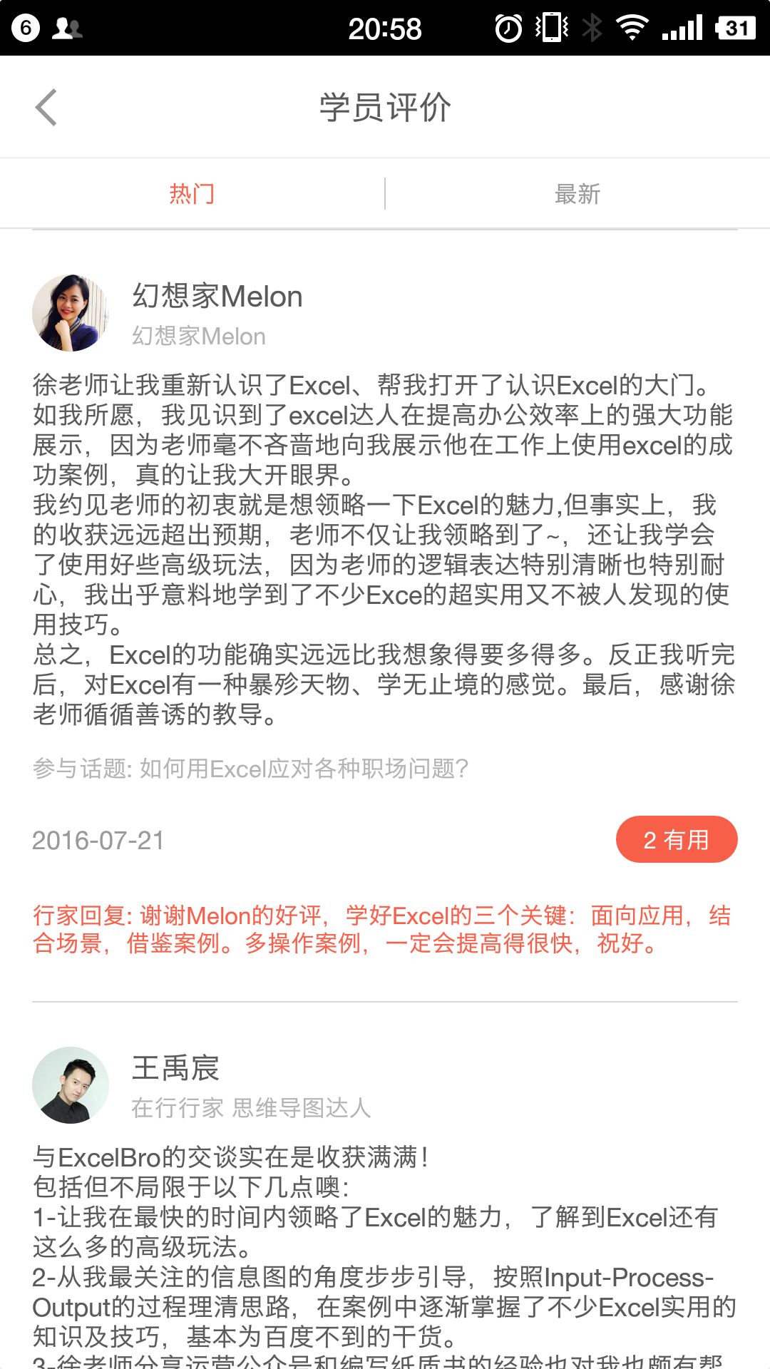图片[40]-vip会员-Excel表格学院，系统一站式学Excel!