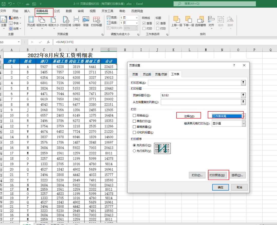 图片[9]-4个常用的Excel表格打印技巧-Excel表格学院，系统一站式学Excel!