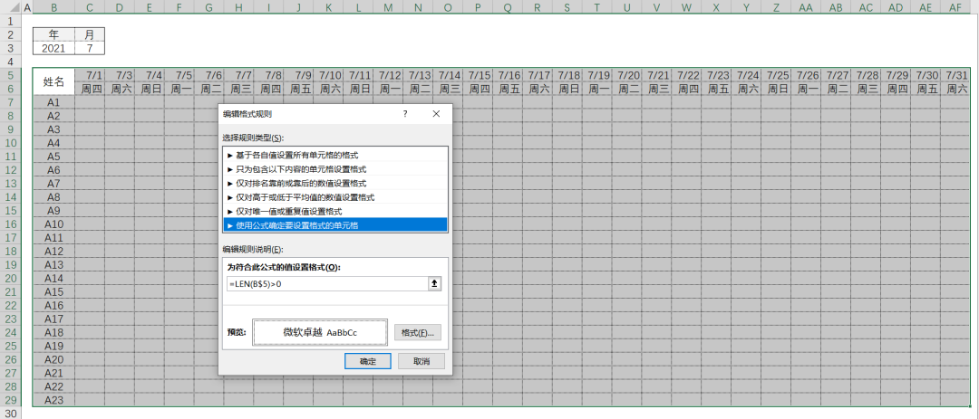图片[9]-Excel智能考勤表：自动生成当月日期-Excel表格学院，系统一站式学Excel!