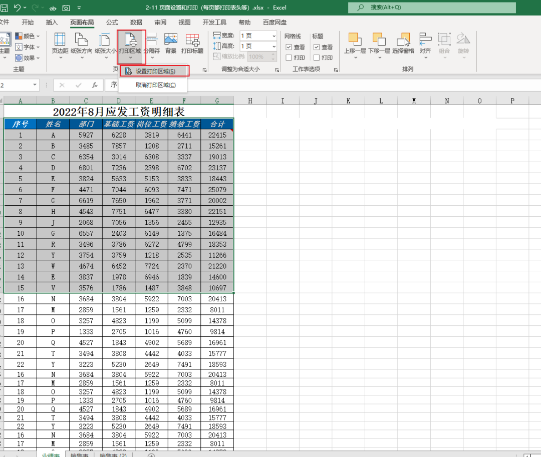 图片[4]-4个常用的Excel表格打印技巧-Excel表格学院，系统一站式学Excel!