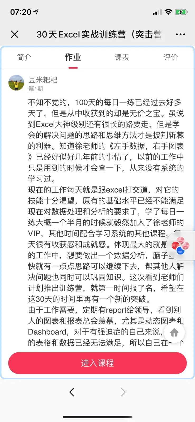 图片[67]-vip会员-Excel表格学院，系统一站式学Excel!