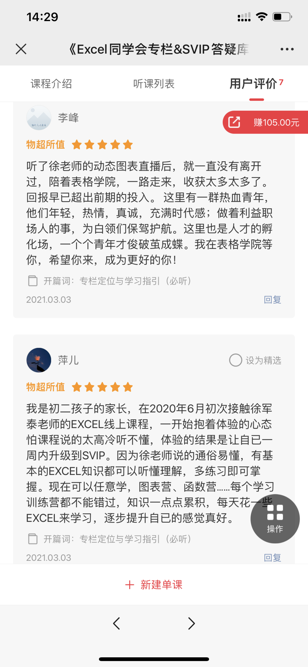 图片[64]-vip会员-Excel表格学院，系统一站式学Excel!