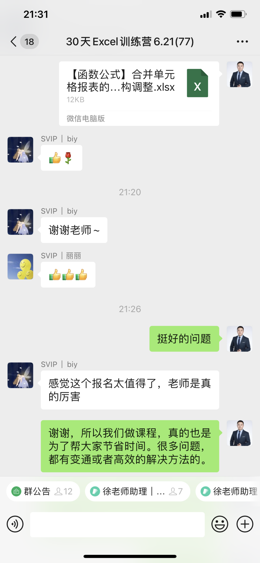 图片[25]-vip会员-Excel表格学院，系统一站式学Excel!