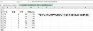 超快！Excel求总销量，不要分步乘后再相加了，用SUMPRODUCT一步搞定！-Excel表格学院，系统一站式学Excel!