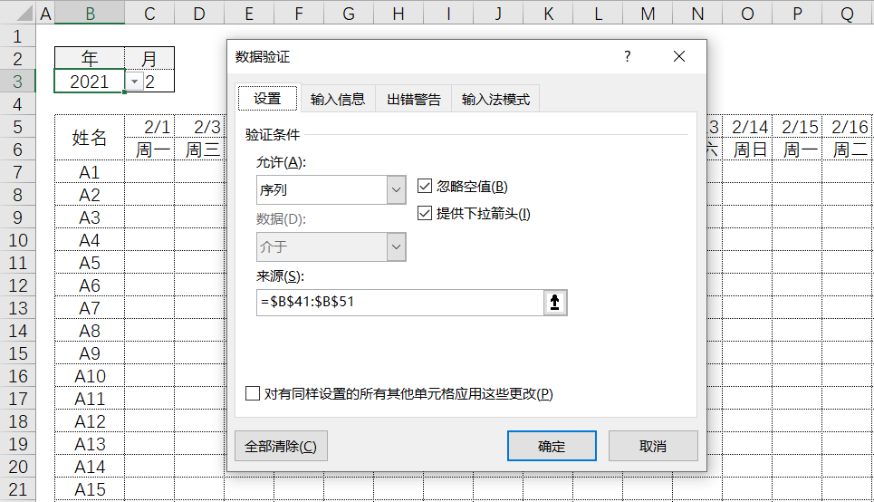 图片[4]-Excel智能考勤表：自动生成当月日期-Excel表格学院，系统一站式学Excel!