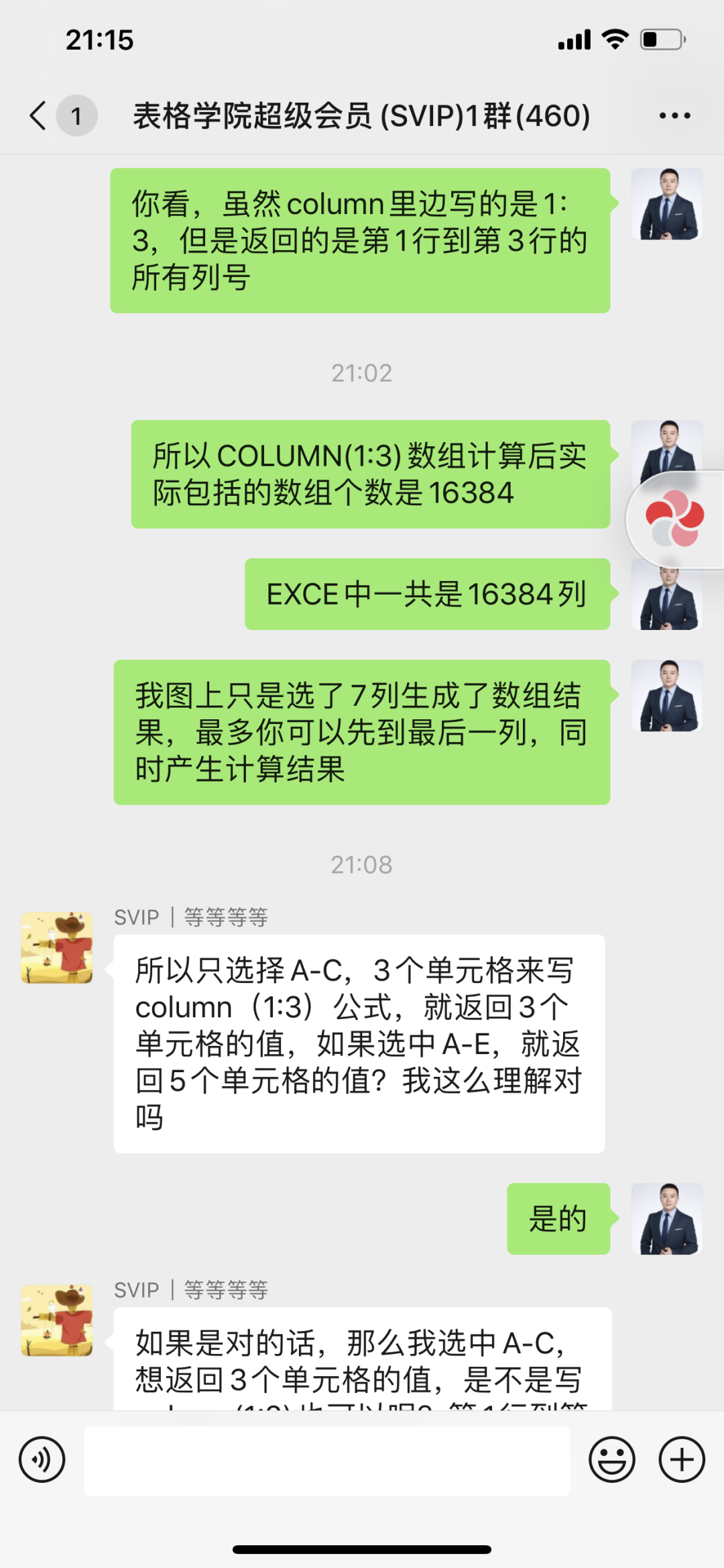 图片[23]-vip会员-Excel表格学院，系统一站式学Excel!
