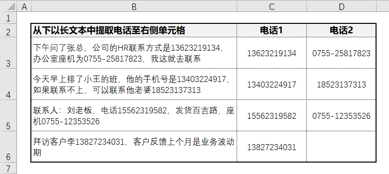 图片[6]-Excel怎么从大段文字描述中，智能提取出座机号和手机号？-Excel表格学院，系统一站式学Excel!