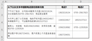 Excel怎么从大段文字描述中，智能提取出座机号和手机号？-Excel表格学院，系统一站式学Excel!