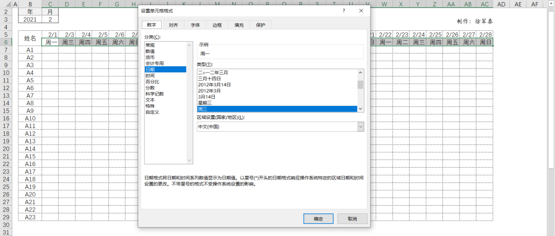 图片[7]-Excel智能考勤表：自动生成当月日期-Excel表格学院，系统一站式学Excel!