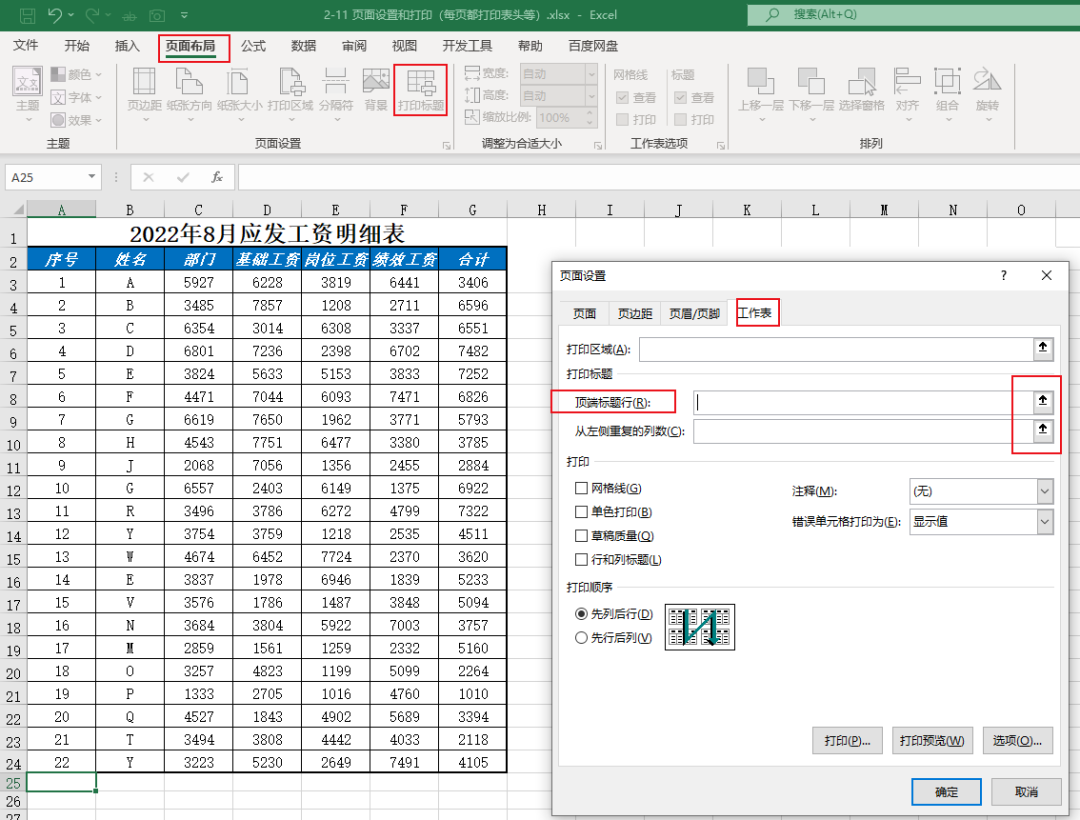 4个常用的Excel表格打印技巧-Excel表格学院，系统一站式学Excel!