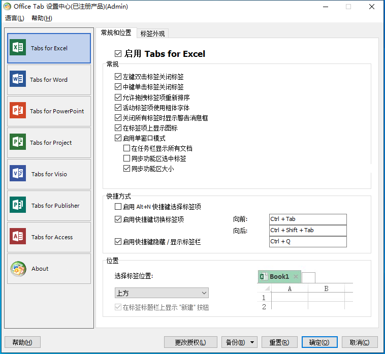 Microsoft Office 的最佳搭档—office tab，办公必备！-Excel表格学院，系统一站式学Excel!