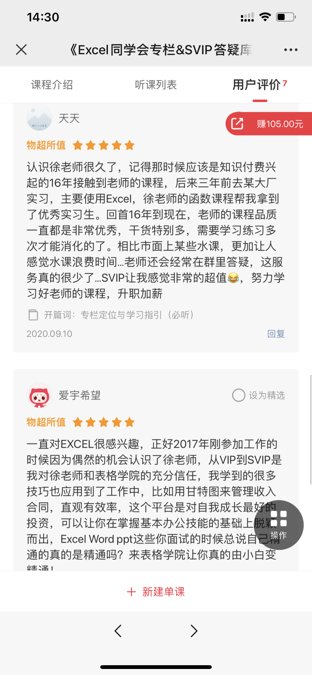 图片[66]-vip会员-Excel表格学院，系统一站式学Excel!
