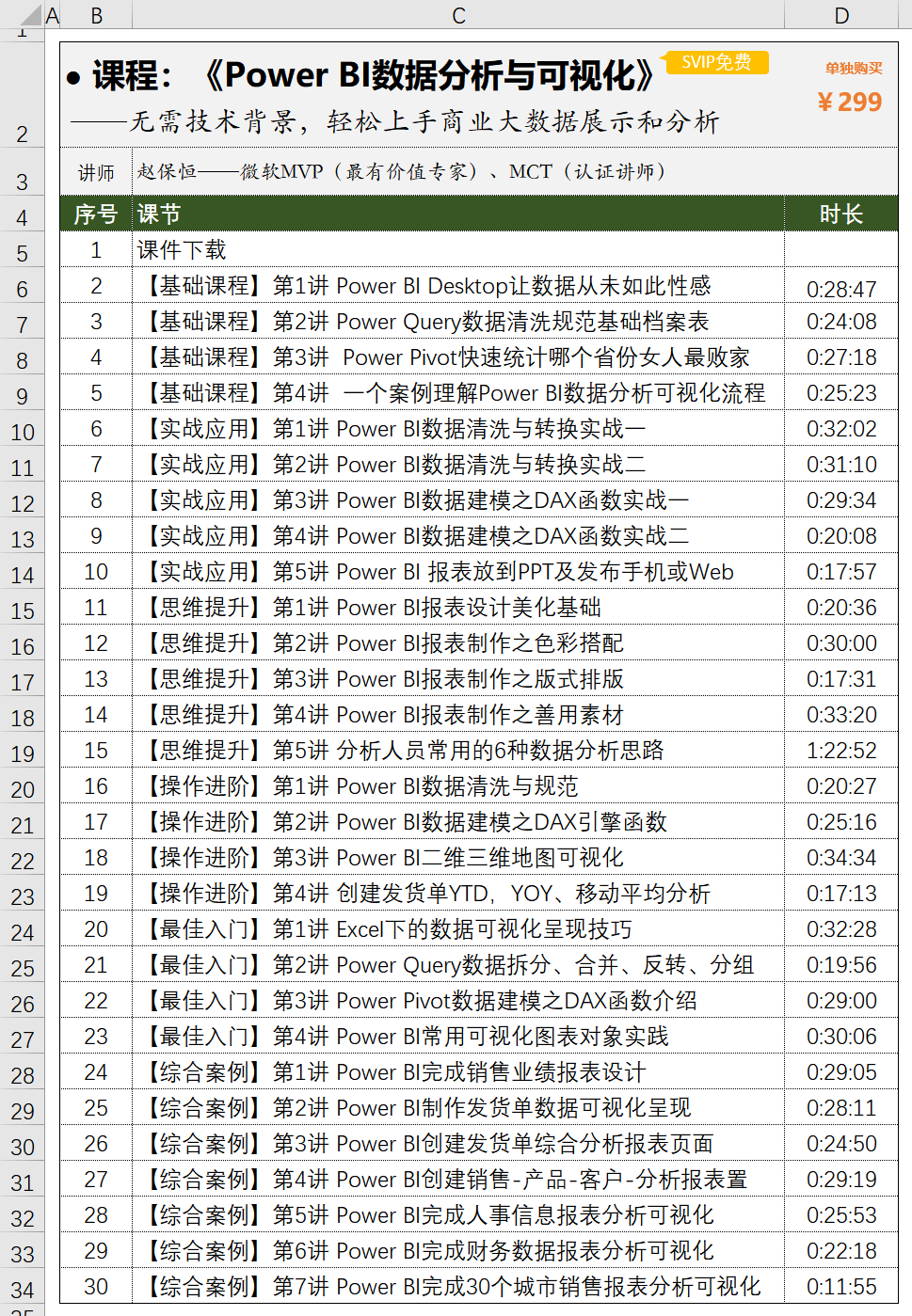 图片[15]-vip会员-Excel表格学院，系统一站式学Excel!