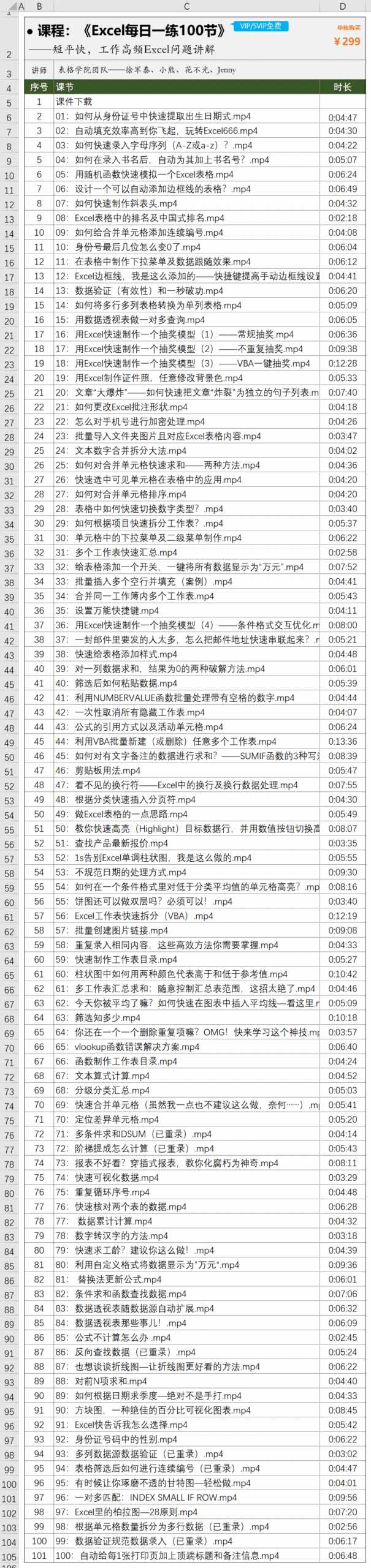 图片[17]-vip会员-Excel表格学院，系统一站式学Excel!