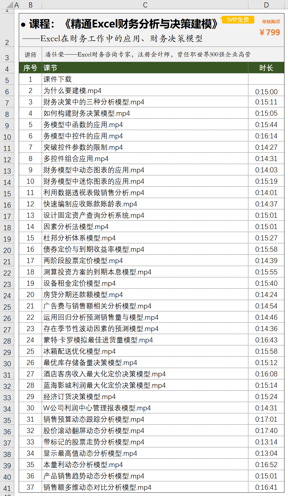 图片[16]-vip会员-Excel表格学院，系统一站式学Excel!