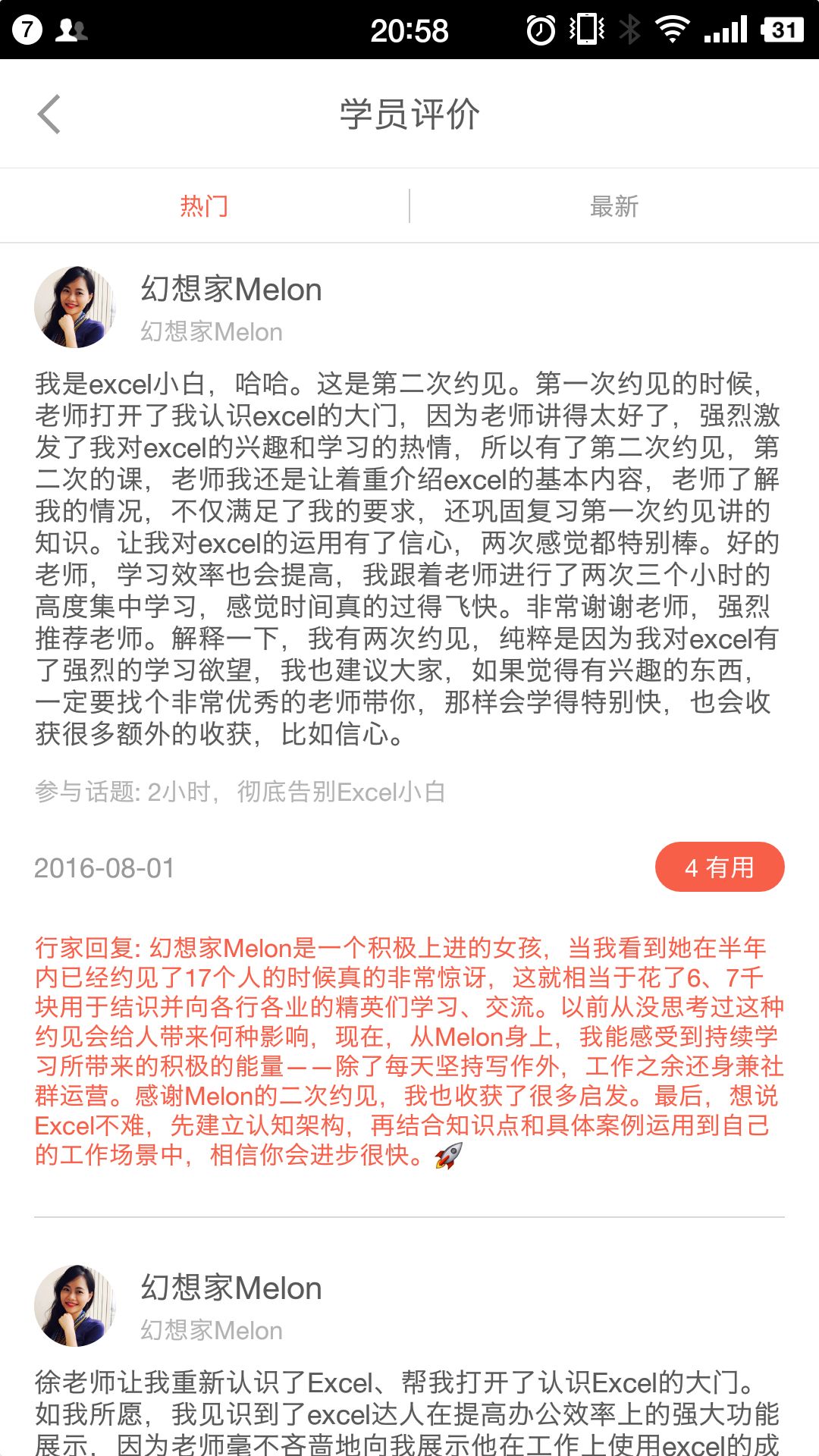 图片[41]-vip会员-Excel表格学院，系统一站式学Excel!