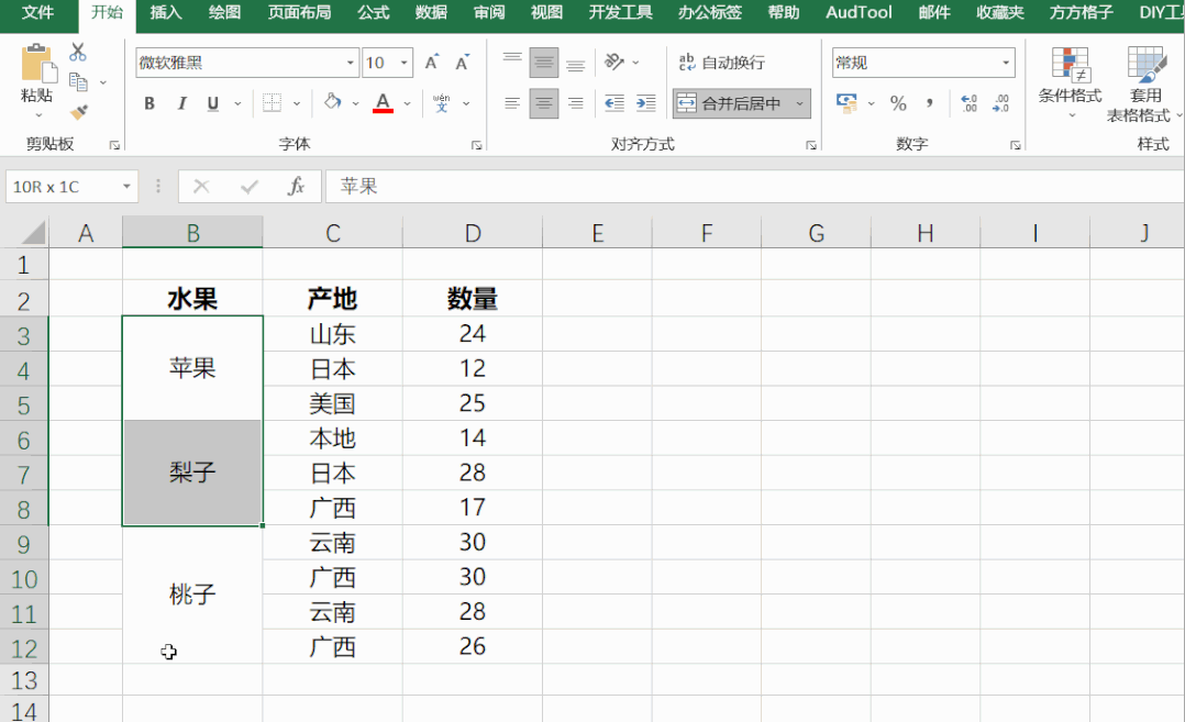 图片[2]-Excel合并单元格筛选——带有合并单元格的报表，如何筛选出全部数据？-Excel表格学院，系统一站式学Excel!