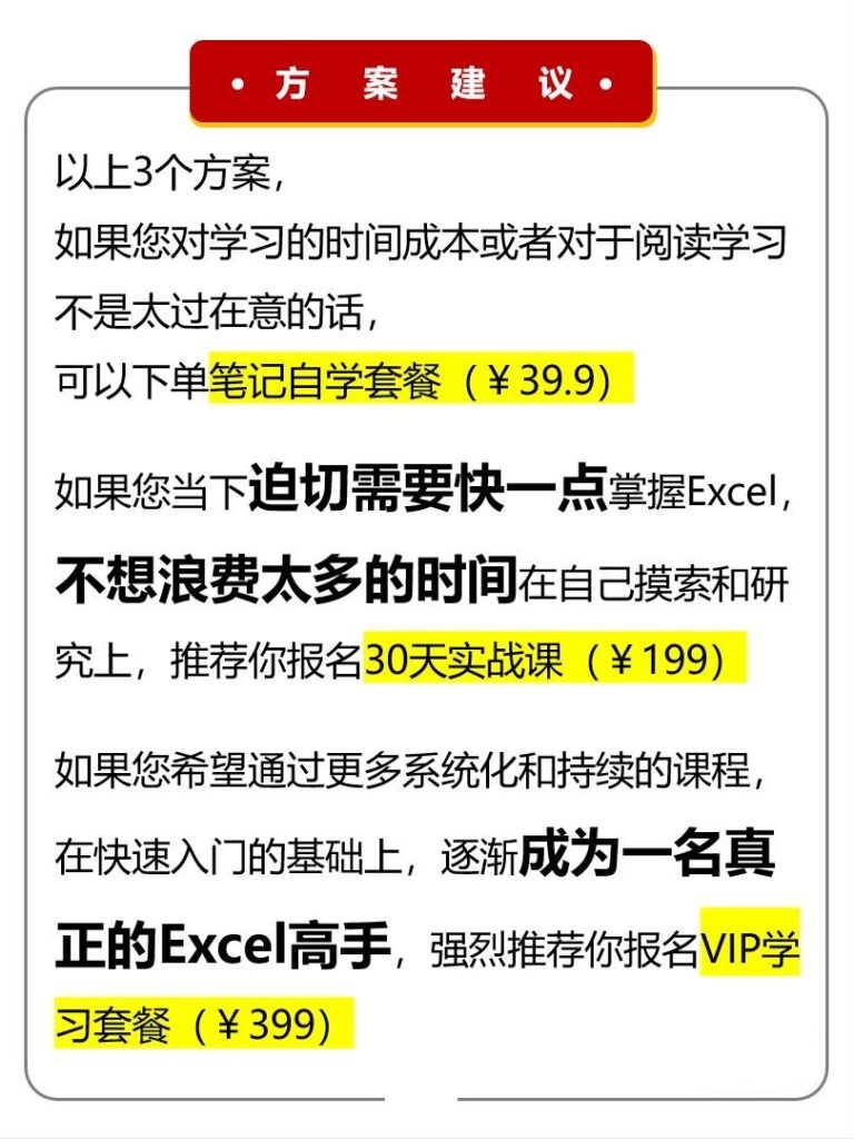 图片[10]-✅死磕这300页笔记，30天零基础精通Excel❗️-Excel表格学院，系统一站式学Excel!