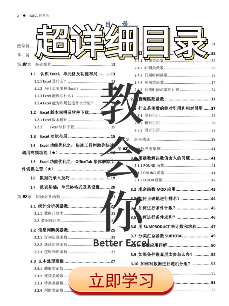 图片[3]-✅死磕这300页笔记，30天零基础精通Excel❗️-Excel表格学院，系统一站式学Excel!