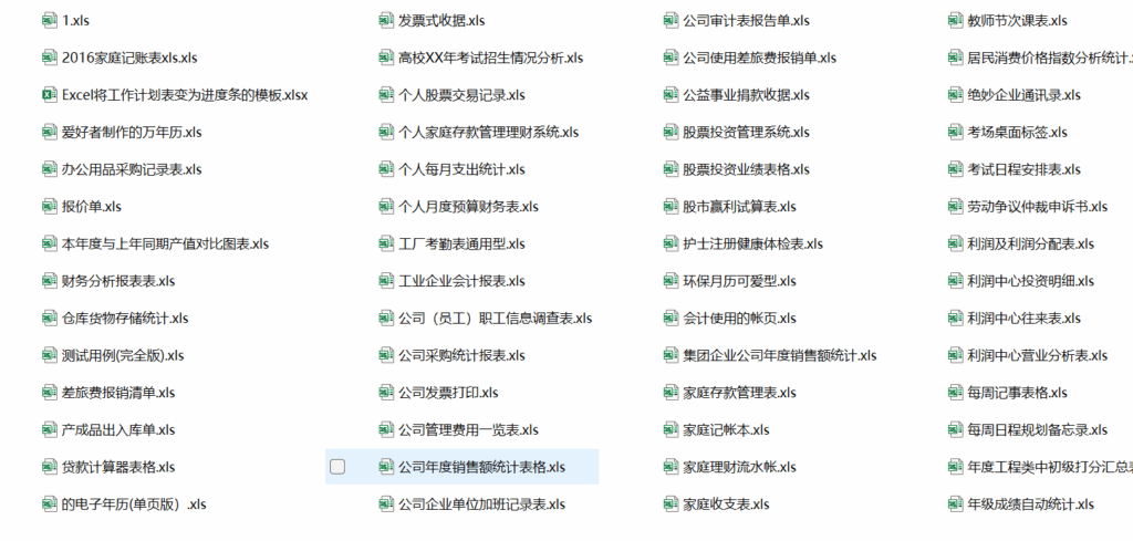 图片[8]-4000套Excel模板（财务+人力+行政+销售+生产+可视化等）打工人提速神器-Excel表格学院，系统一站式学Excel!