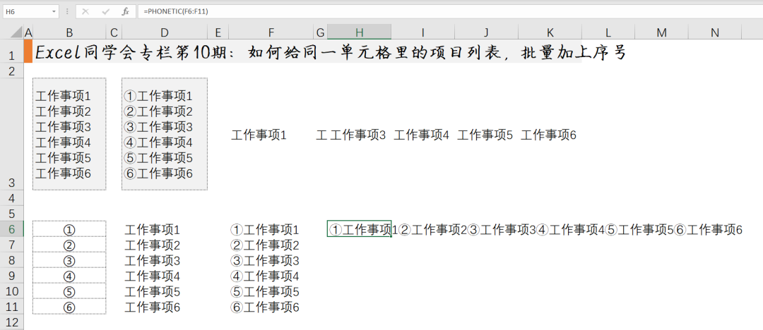 图片[8]-如何在同一单元格内的项目列表前批量加上序号？-Excel表格学院，系统一站式学Excel!