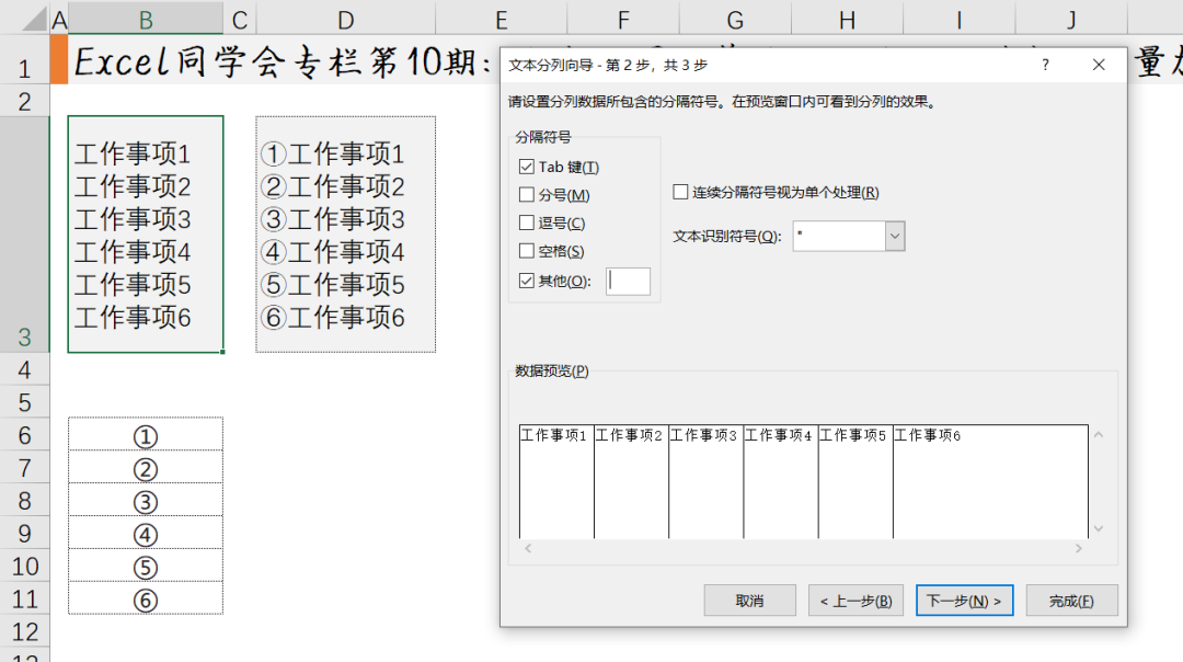 图片[3]-如何在同一单元格内的项目列表前批量加上序号？-Excel表格学院，系统一站式学Excel!